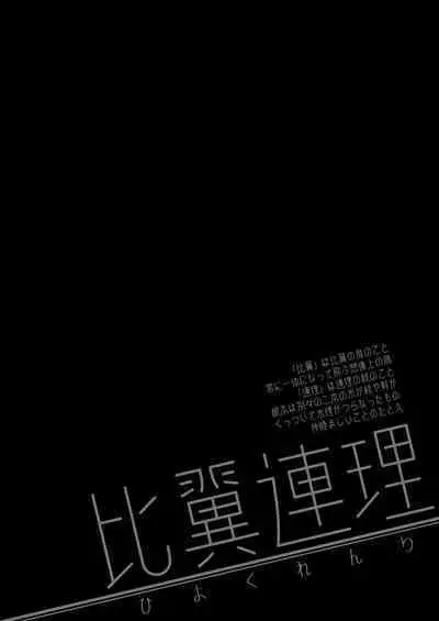 [Shiratama Moti (Shiratama Moti)] Hiyoku Renri (Blue Archive) [Digital]