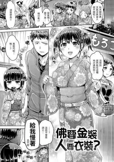 [Okumoto Yuuta] Koizome Marking | 戀染標記 [Chinese] [Digital]