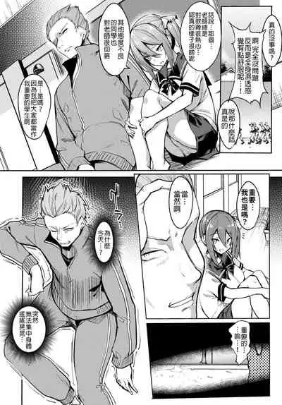 Sensei Okashite mo Ii desu ka? | 就算侵犯老師也沒關係吧？