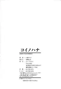 [Kogure Mariko] Koi no Hana [English] [4dawgz]