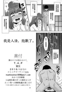 (C95) [T4P (Nekogen)] Tonari no Loli wa Yareru Loli. | 鄰家蘿莉是能幹的蘿莉。 [Chinese]