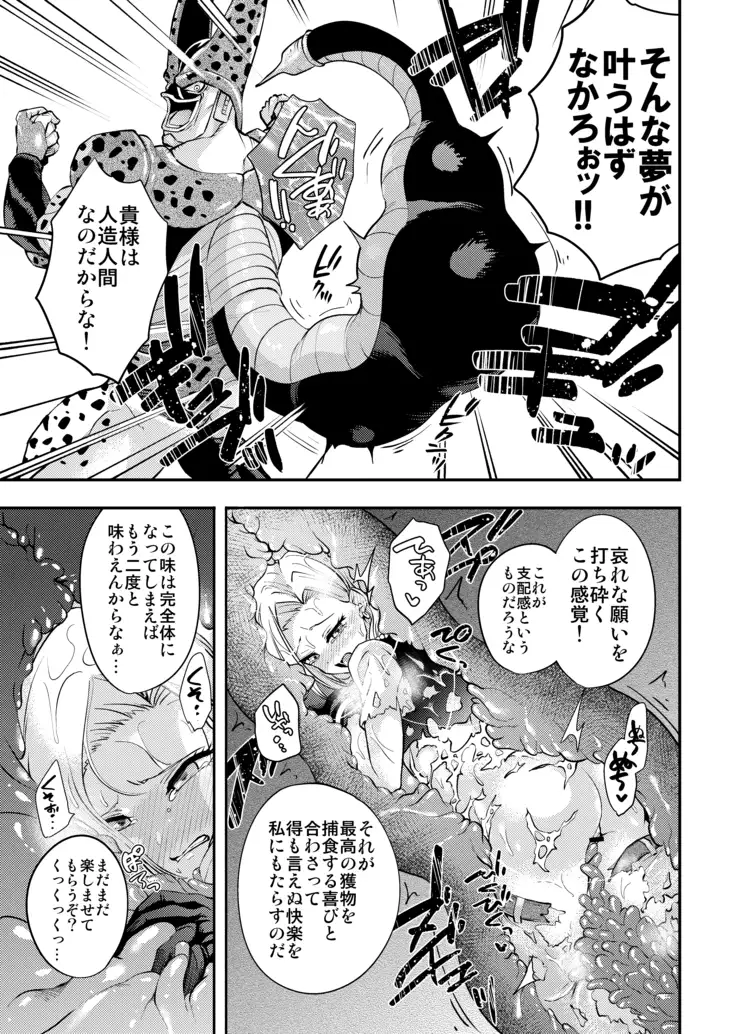 Cell no Esa - ~Hansū-hen~