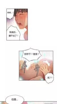 [Park Hyeongjun] Sweet Guy Ch.22-45 (Chinese)