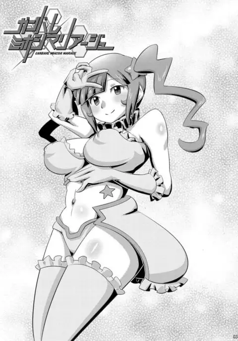 Ganbare Mihoshi Mariage