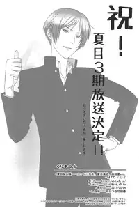 (SUPER20) [MTD (Rei)] Kurisotsu (Natsume's Book of Friends)