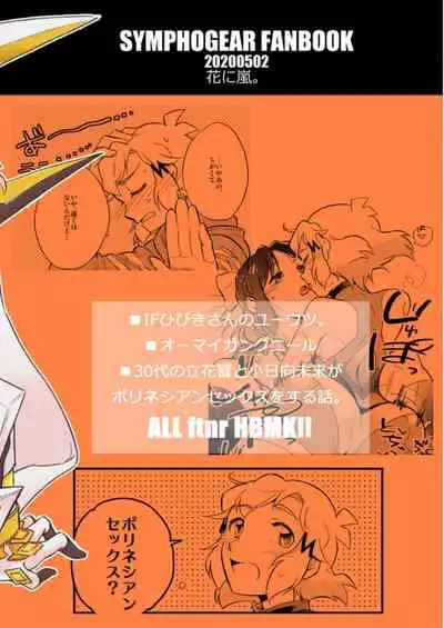 [Hana ni Arashi. (Santouka)] OH MY GUNGNIR (Senki Zesshou Symphogear) [Digital]