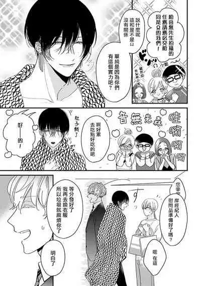 Ore dake no Senzoku Alpha | 独属我的alpha Ch. 1-4