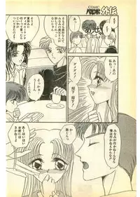 COMIC Papipo Gaiden 1995-03