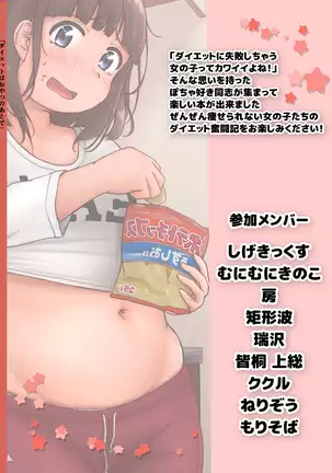 Diet wa Oyatsu no Ato de
