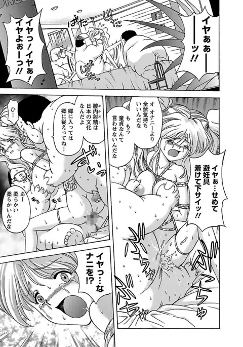 Kinpatsu Bakunyuu Seisho - Blonde Rape Bible