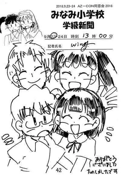 Minami Shougakkou Gakkyuu Shinbun 2018 + Gougaiban
