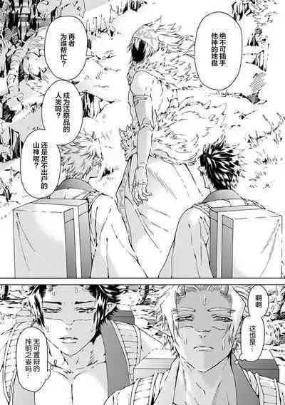 Souki ga shitau wa mamorigami | 双子鬼爱慕的守护神