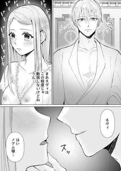 Shouwaru Reijou ga Ane no Konyakusha o Ubatta Kekka