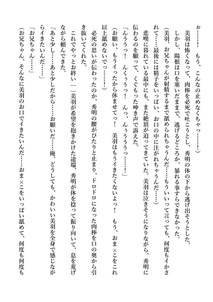 Imouto no Miu ga Zenbu Shite Ageru!