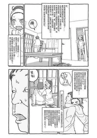 Deatte 4-Kounen De Gattai Part 1|相遇四光年后合体 前篇