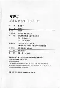 [Kotono Wakako] Okusama DE Naito 2 | 夜妻 2 [Chinese]