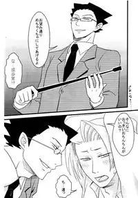 M. L Kenji wa Kanojona no ka? Saishuu Kichiku Bengoshi Naruhodou. R