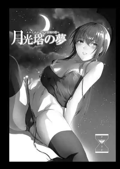 Sudadokei no TSF Matome Hon