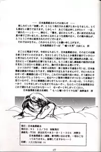 (C41) [Nihon Gyogyou Kumiai (Various)] Hatsugatsuo