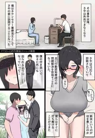 Hikikomotteta Kanojo ga Netorareru Hanashi.