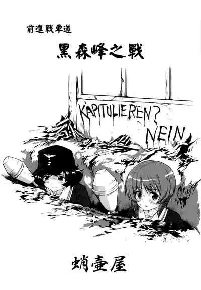 Yukiyukite Senshadou Kuromorimine no Tatakai