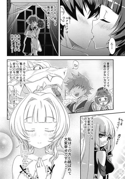 Excellia to Kozukuri Shinkon Shoya with La Pucelle