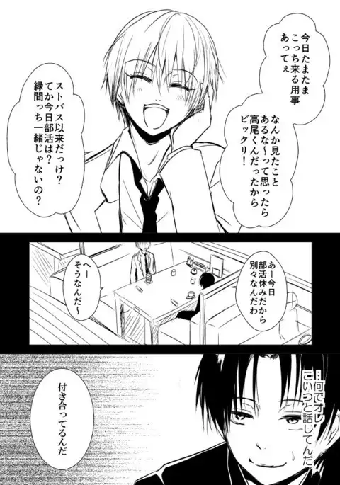 NTR Zokusei Takao to Gesu Bitch na Kise-kun no Hanashi