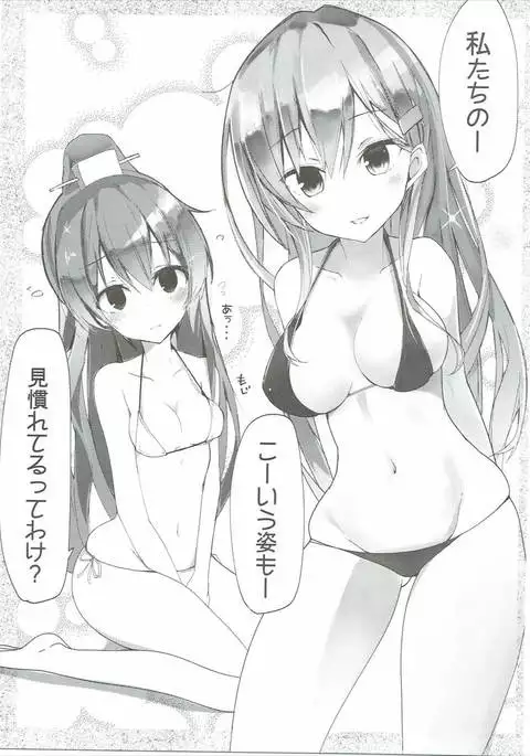 Kanojo ga Mizugi ni Kigaetara