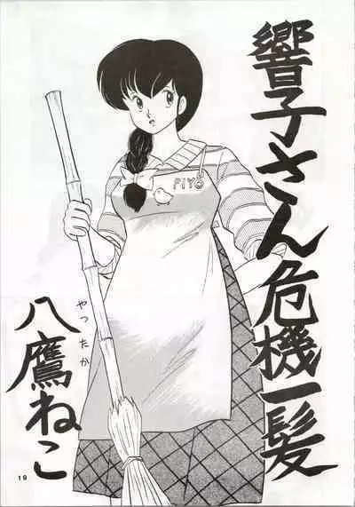 Ikkoku-kan 0 Gou Shitsu Part IV