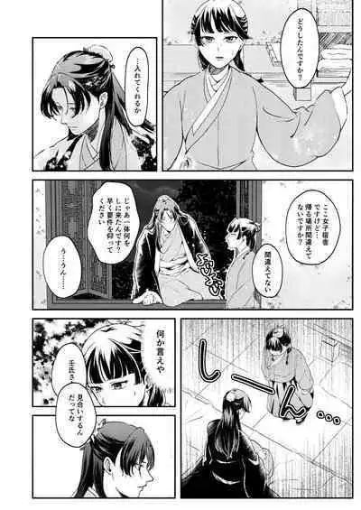 Ano Megane ni Damasarete