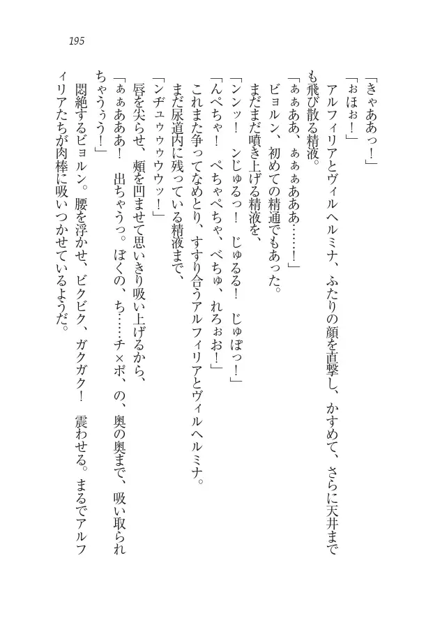 Houjou no Reizoku Elf: Ubawareta Oukoku