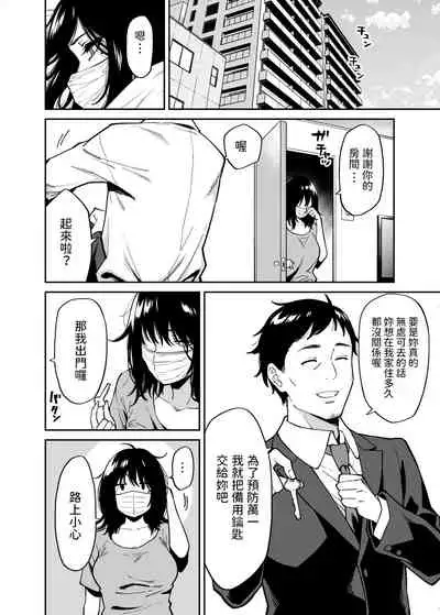 Hirowareta Onnanoko to Oji-san no Hanashi