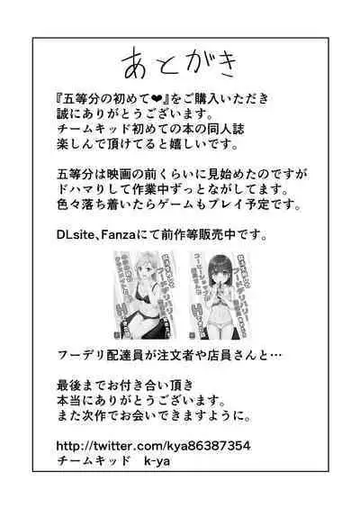 Gotoubun no Hajimete