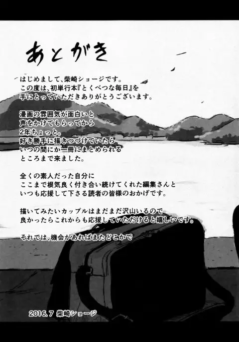 Tokubetsu na Mainichi