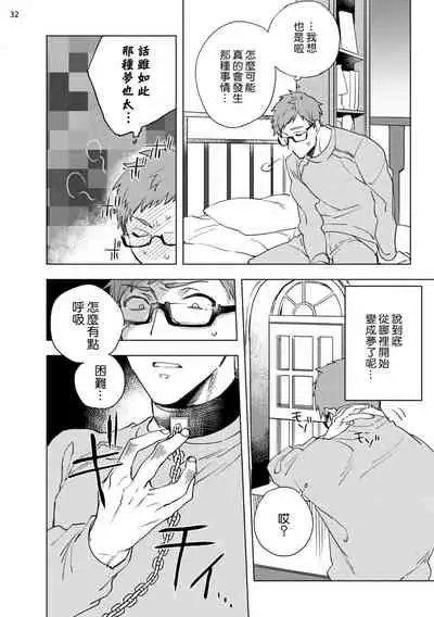 [Yao] Inma-sama ni Hallelujah! | 赞美淫魔大人! Ch. 1-3 [Chinese] [拾荒者汉化组] [Digital]