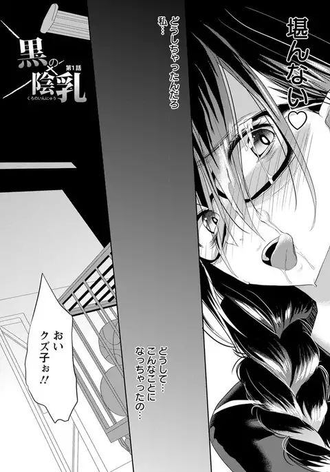 Kuro no Innyuu - Black Eros Tits