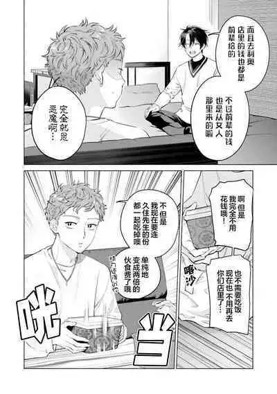 Doutei Inma wa Soap Danshi ni Gachi Koi Chuu! | 童真淫魔对陪浴男子真情实感恋爱中!