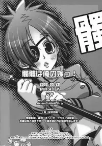 [MAXIY (Maki)] Dokuro ha Ore no Yome! (Katekyo Hitman REBORN!)