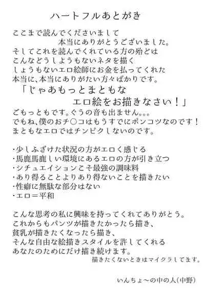 [Iinchou no Naka no Hito]