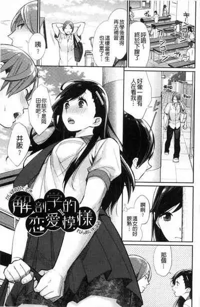 Bokura no Etude - Our H Chu Do