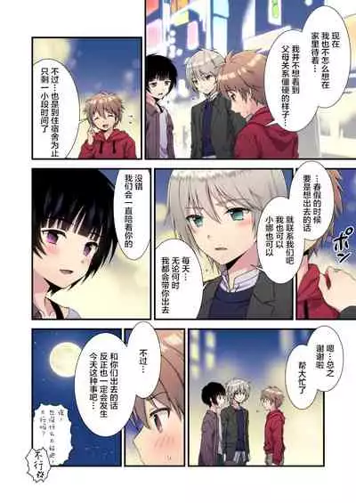 [FlowerBlade (ri.)] 流され3P卒業旅行(3)(再編集・フルカラーR18版) [Chinese] [迷幻仙域x新桥月白日语社汉化]