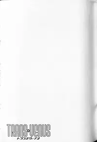 [Tamaki Hisao] Trans Venus Vol. 1 (Complete) [English][Kusanyagi]