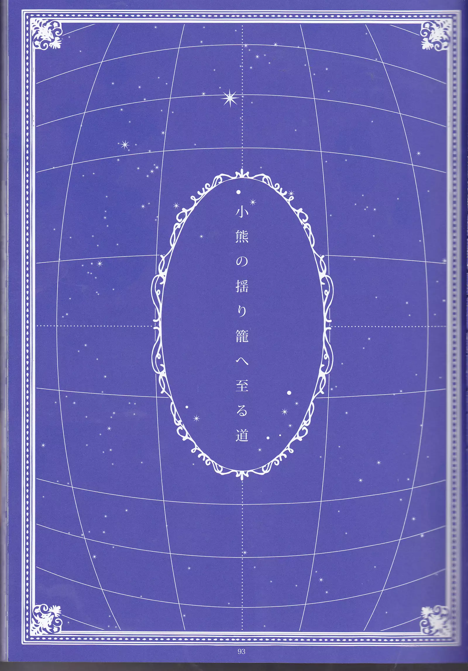 Toge hikari no navu~igātoria (blue exorcist]