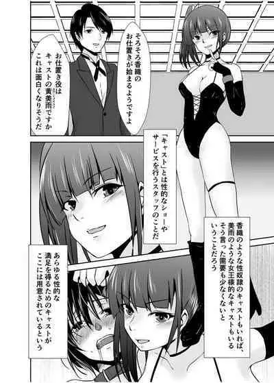 [Mizuya Tiharu] Haitoku no Gouka Kyakusen ~Slave Cruise~ "Denshi Tankoubon"