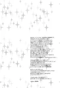 (C76) [TetRIA {Maigo Soldire, datche)] Paradise Lesson (Togainu no Chi)