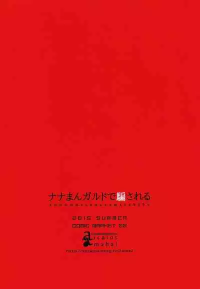 Nana Man Gald de Damasareru