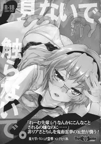 (Reitaisai 10) [SpiciaCrow (Kirisaki Mocori)] Minaide, Sawaranaide. (Touhou Project)