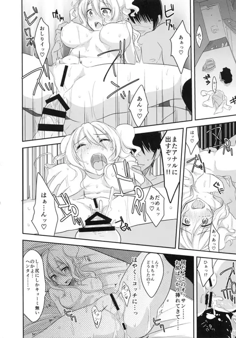 Shirouto Enkou Ojousama Takazawa Mika