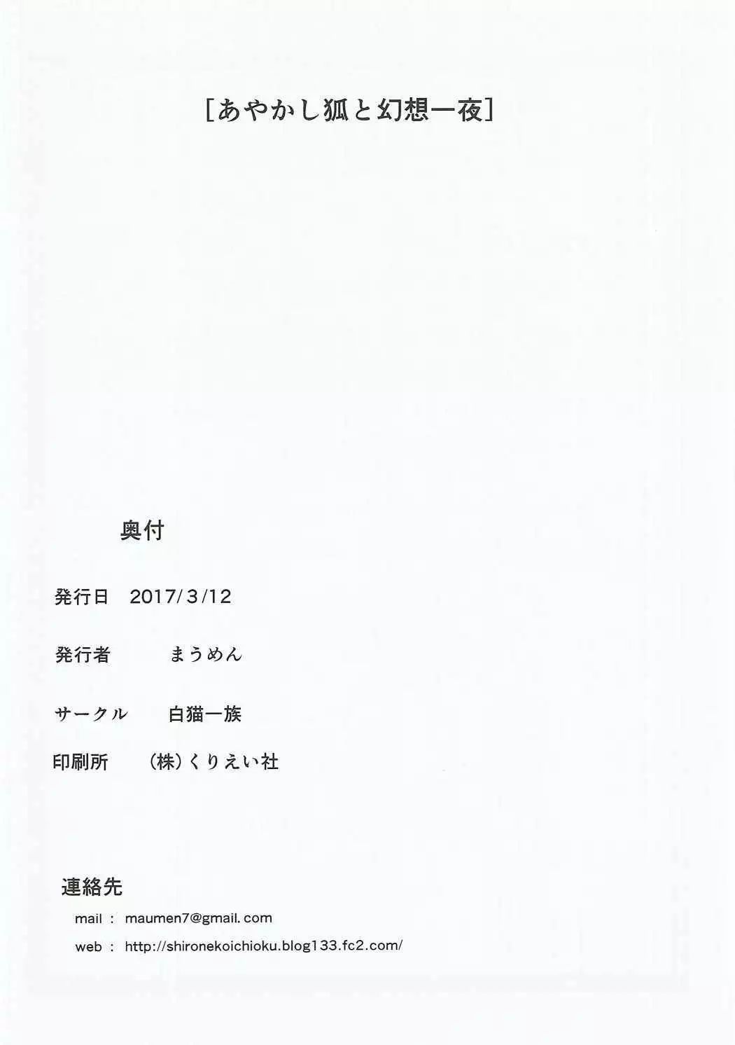 Ayakashi Kitsune to Gensou Ichiya