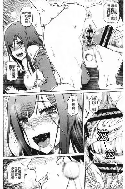 [Marukidou] Do-S Bijo-tachi no Sakusei & Netorare Choukyou | 超S美女們的榨精&寢取偷吃調教 [Chinese]